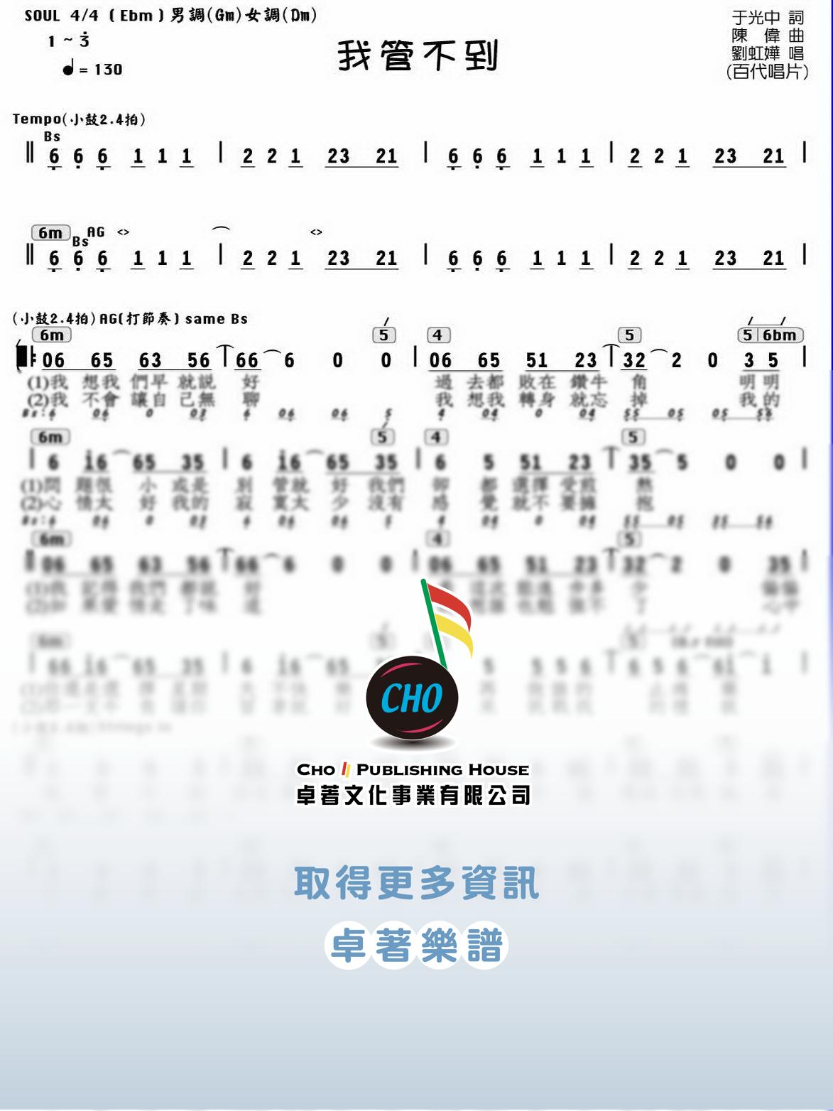 我管不到